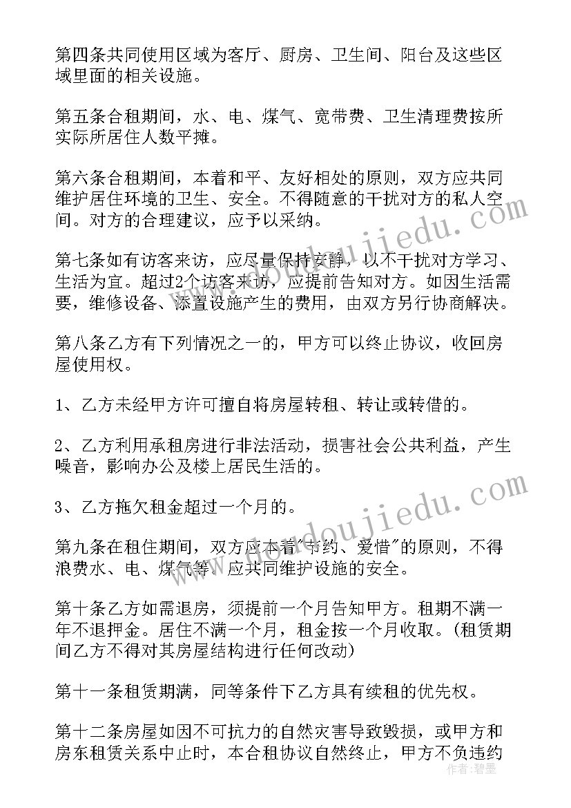 最新房租合租协议(实用8篇)