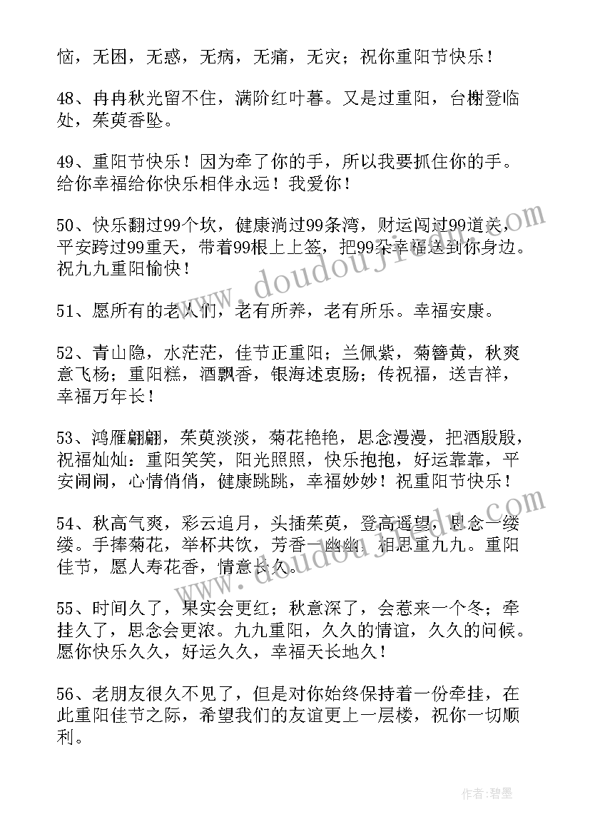 最新重阳节的祝福语说(精选7篇)