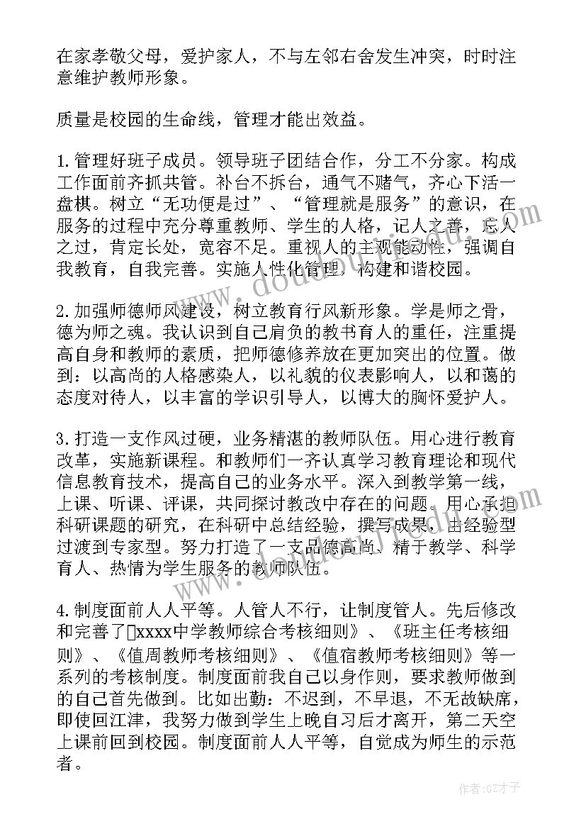 最新中学校长年终工作总结集锦(通用5篇)