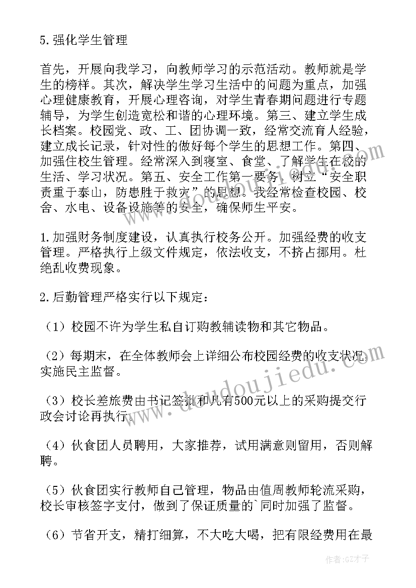 最新中学校长年终工作总结集锦(通用5篇)