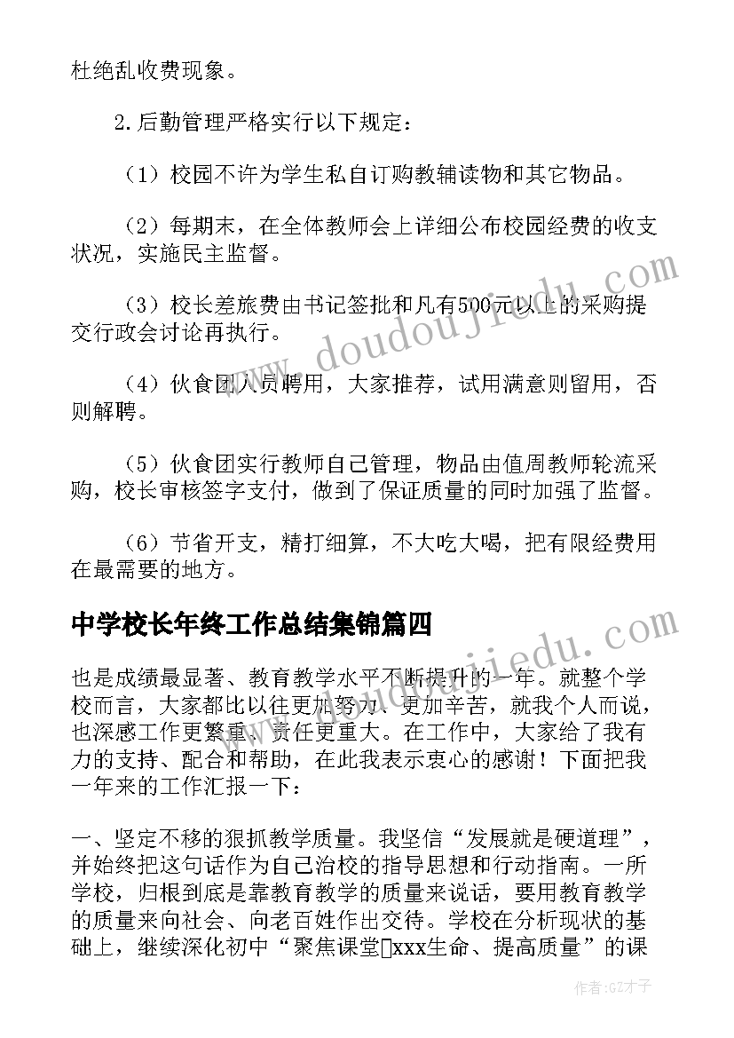 最新中学校长年终工作总结集锦(通用5篇)