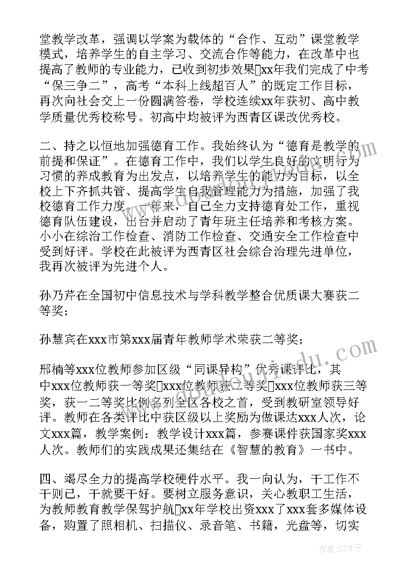 最新中学校长年终工作总结集锦(通用5篇)