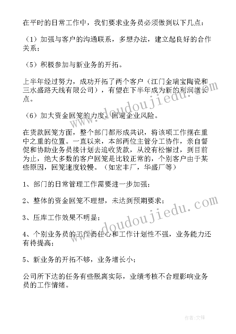 最新酒店销售半年度工作总结计划 销售部门年度工作总结(通用6篇)