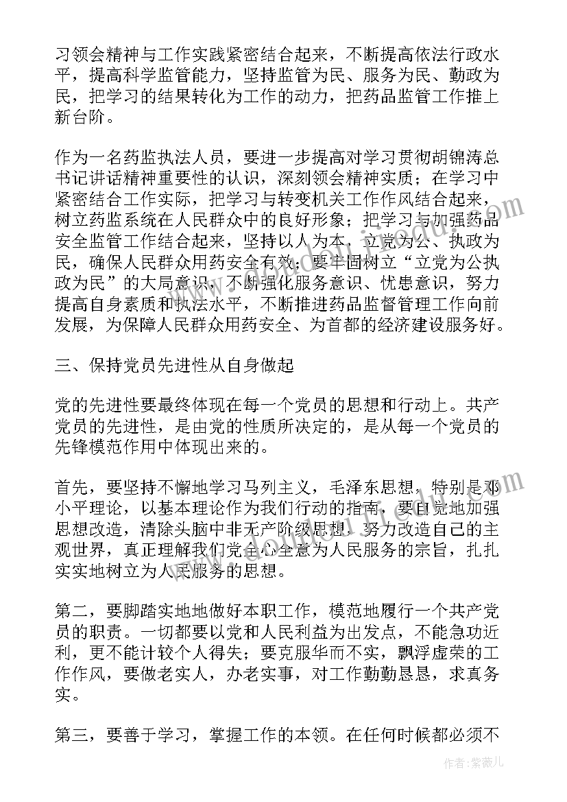 最新三个代表的重要思想的基本内容 学习党的重要思想心得体会(通用5篇)