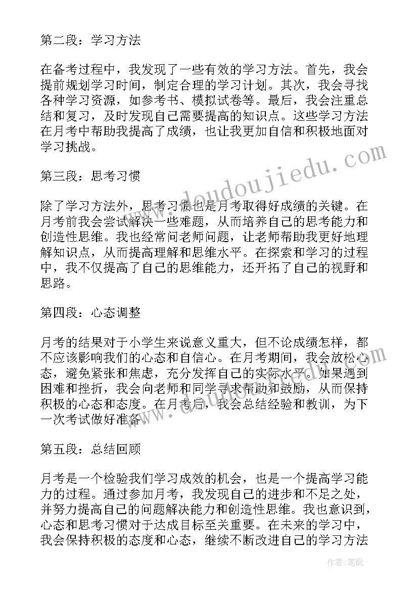 最新小学春游简报 小学小学日记(优质6篇)