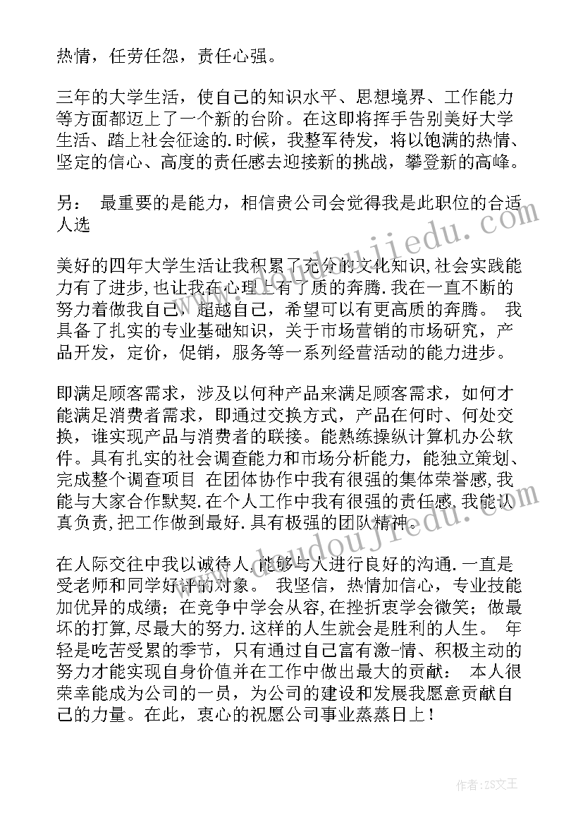 2023年单招面试自我介绍(通用6篇)