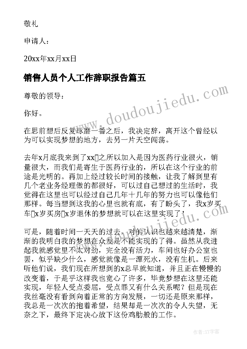 2023年销售人员个人工作辞职报告(优质8篇)