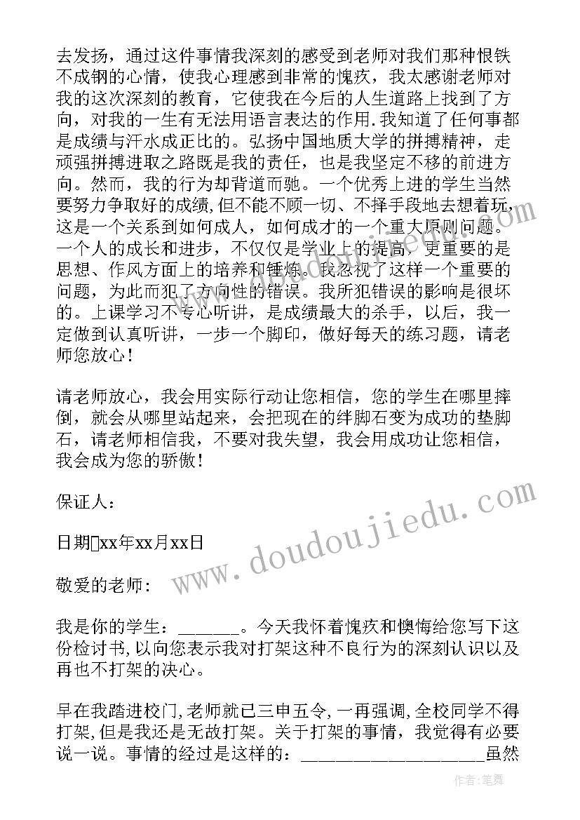 打架犯错保证书(实用5篇)