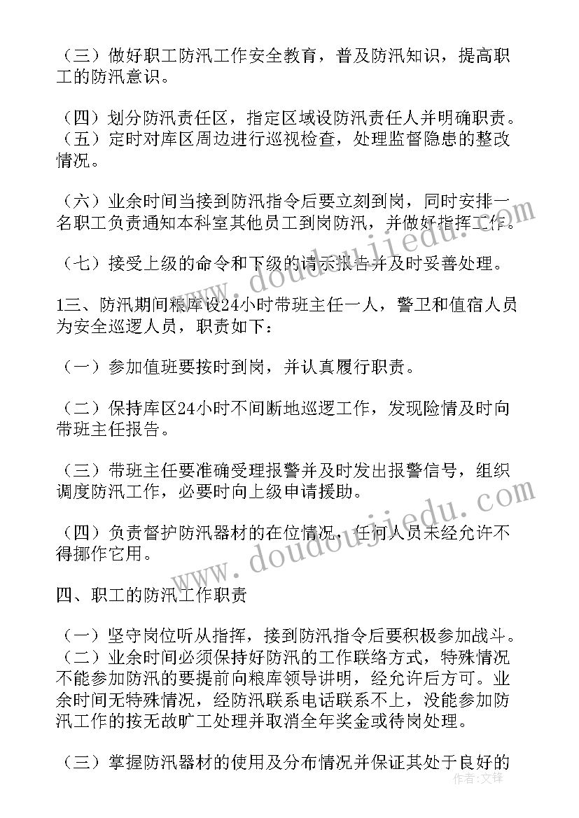 防汛工作汇报材料 防汛工作汇报(通用7篇)