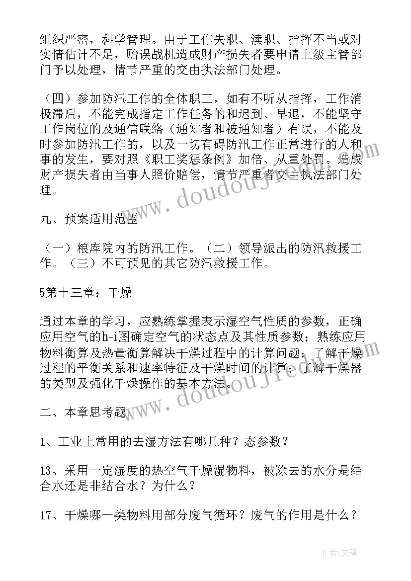 防汛工作汇报材料 防汛工作汇报(通用7篇)