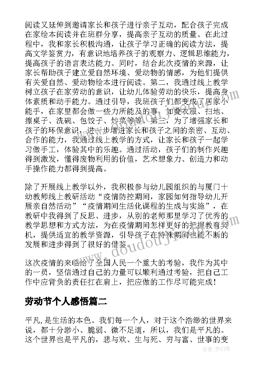 2023年劳动节个人感悟(实用5篇)