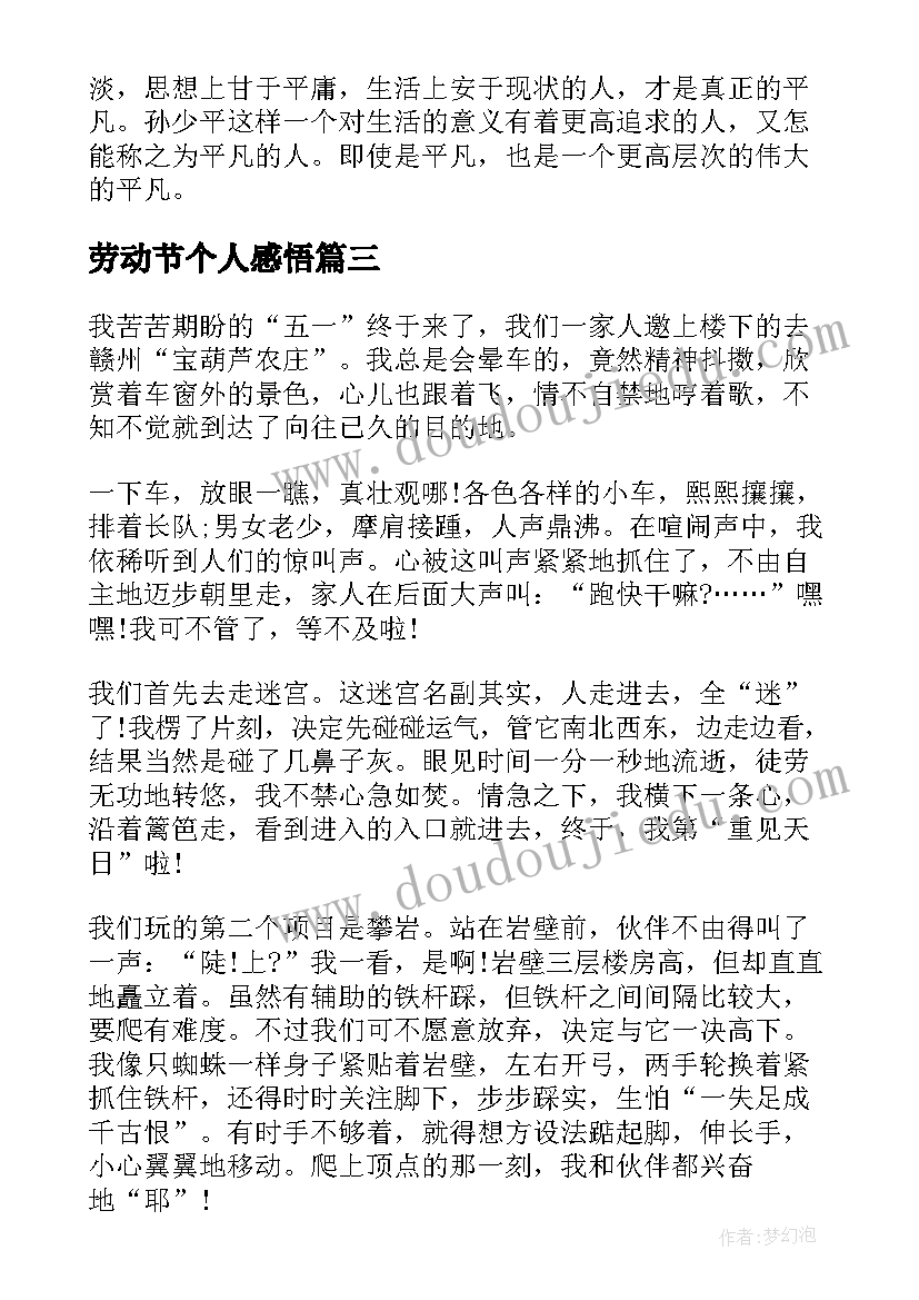 2023年劳动节个人感悟(实用5篇)