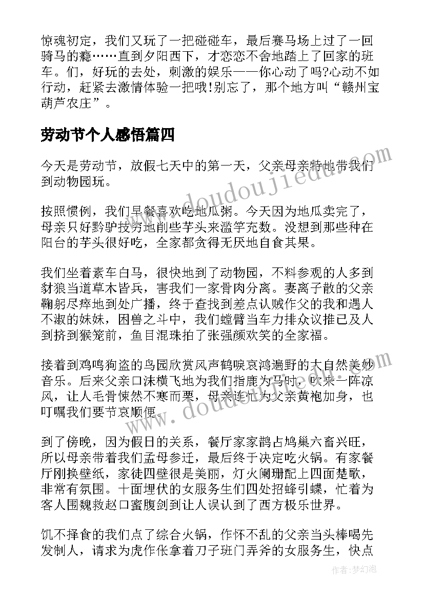 2023年劳动节个人感悟(实用5篇)