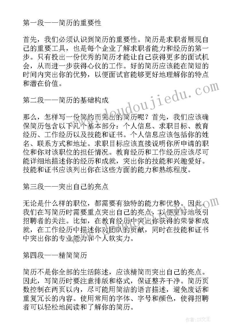 2023年做简历心得体会(优秀8篇)