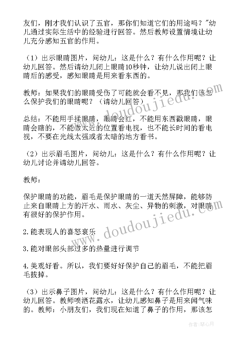 最新幼儿园小班健康认识五官教案 幼儿园小班教案认识五官(大全8篇)