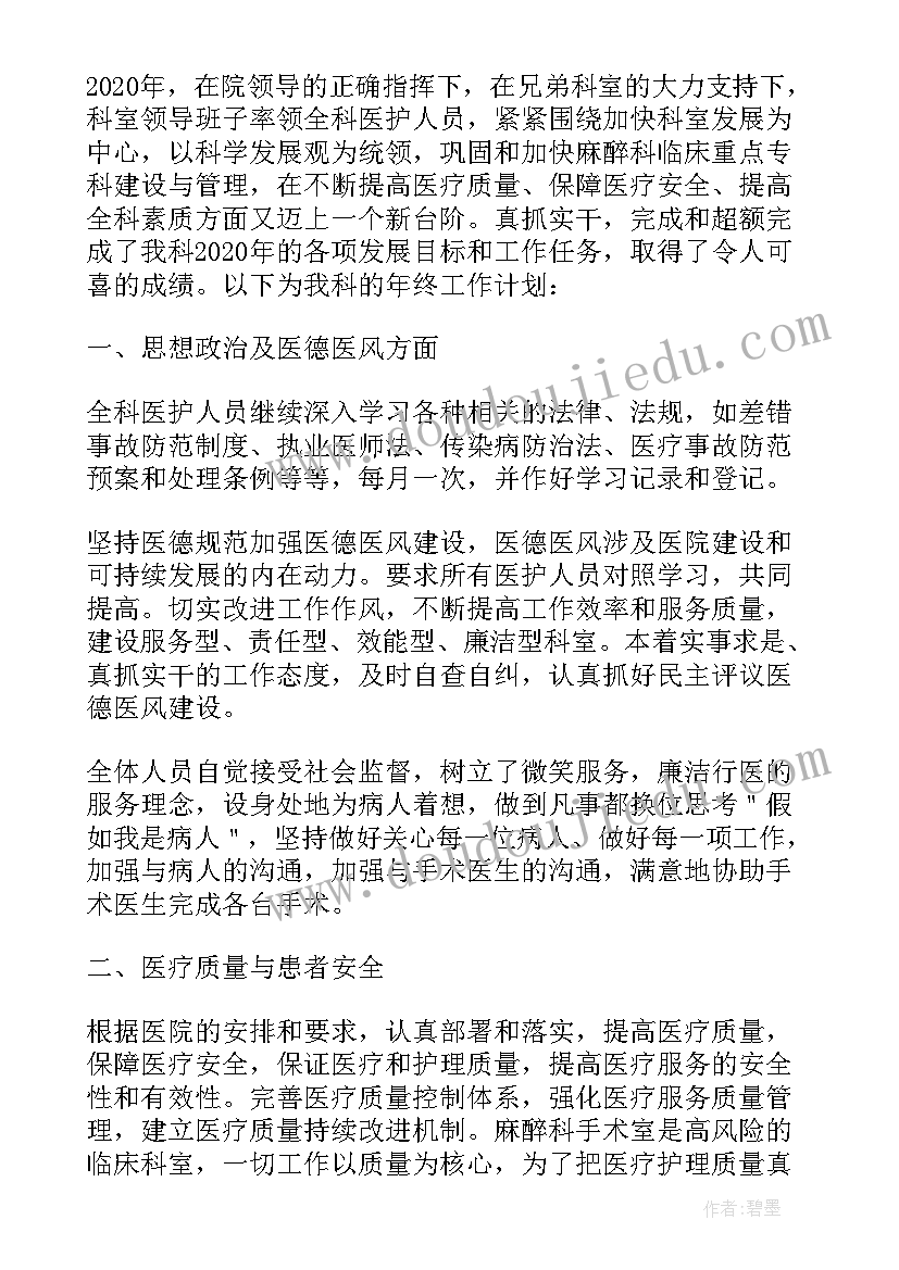 2023年麻醉医生年终工作总结集锦(优质5篇)