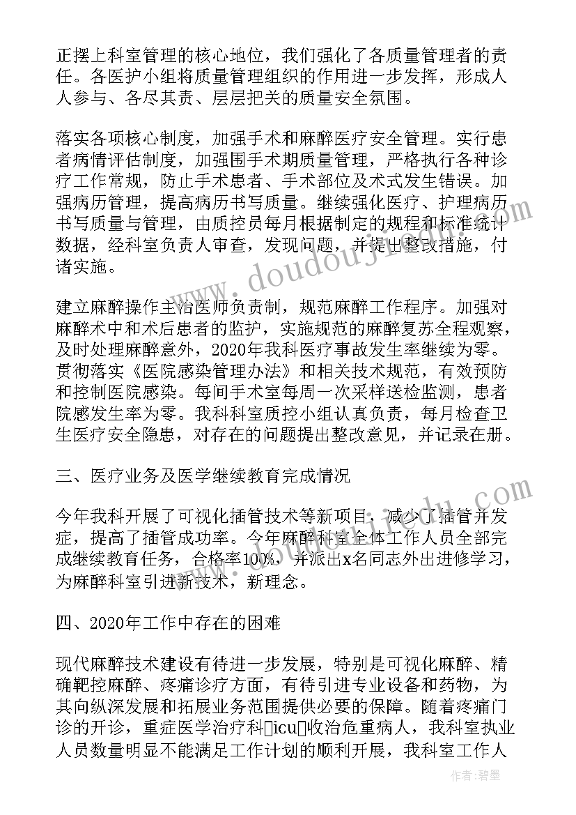 2023年麻醉医生年终工作总结集锦(优质5篇)