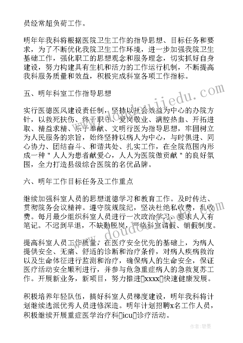 2023年麻醉医生年终工作总结集锦(优质5篇)