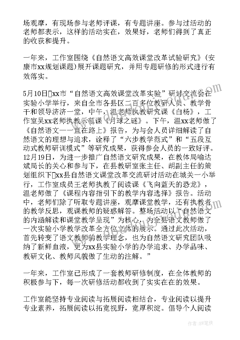 2023年工作室成员个人年度总结 班主任工作室个人年度总结(通用5篇)