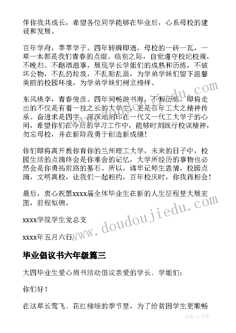 最新毕业倡议书六年级(通用10篇)