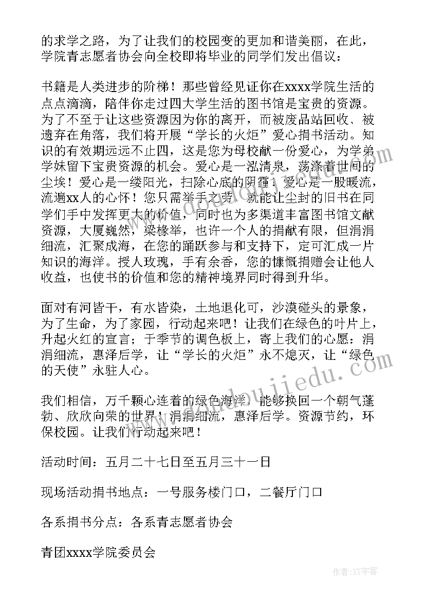 最新毕业倡议书六年级(通用10篇)