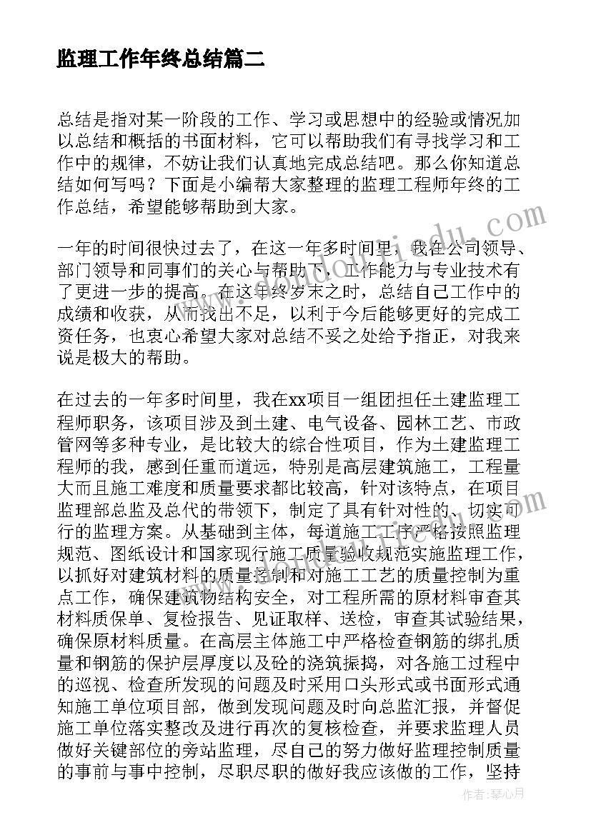 2023年监理工作年终总结 监理工程师年终工作总结(模板9篇)