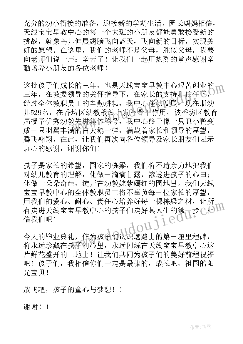 感人毕业典礼 最感人大班代表毕业致辞(模板5篇)