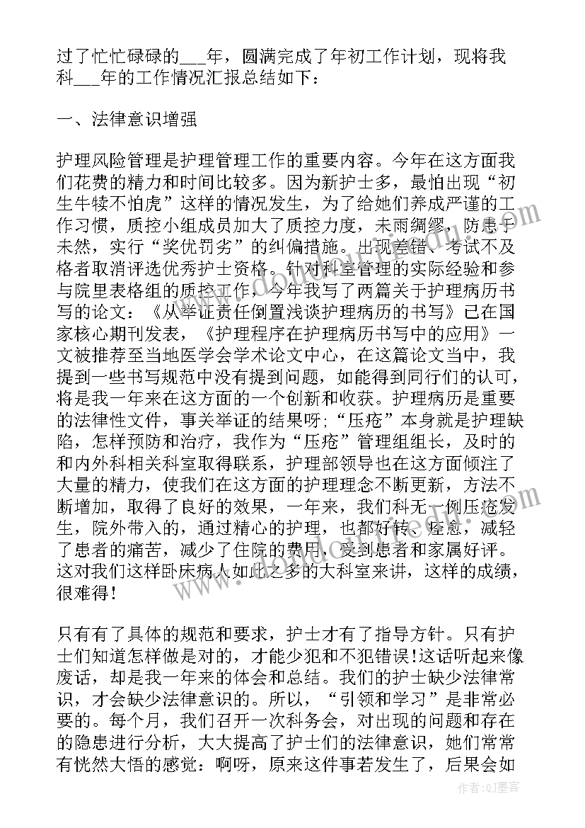 医院护理工作总结和工作计划(优秀10篇)