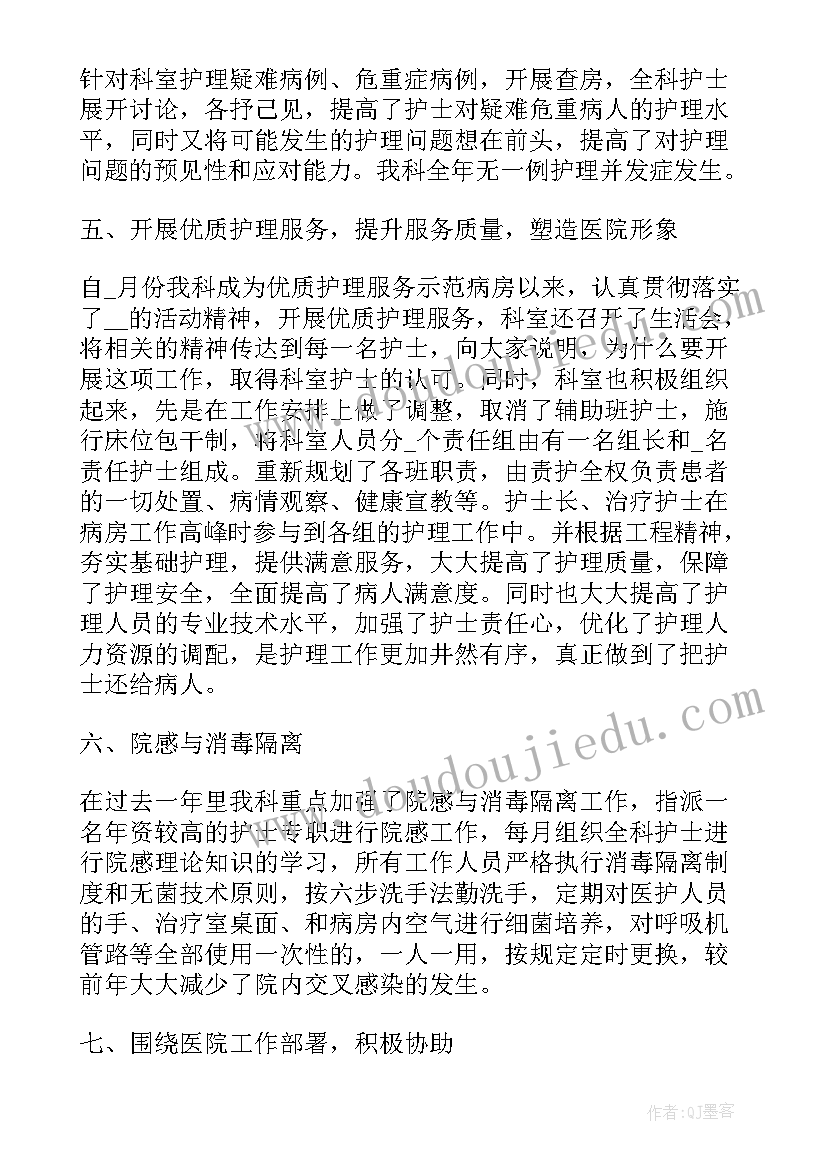 医院护理工作总结和工作计划(优秀10篇)