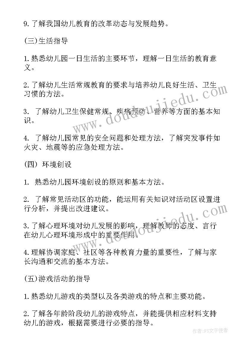 幼儿园教师资格证教案的标准格式(模板9篇)