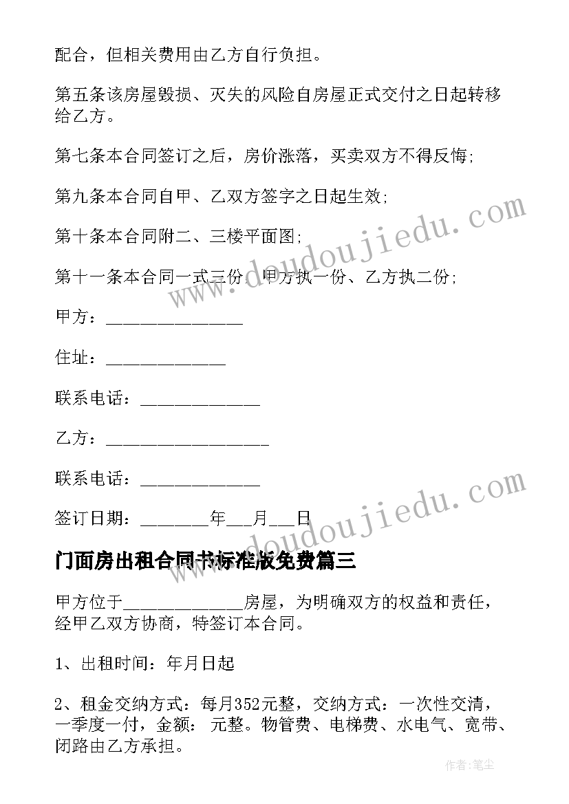 2023年门面房出租合同书标准版免费 县级市简装修住房出租合同(精选5篇)