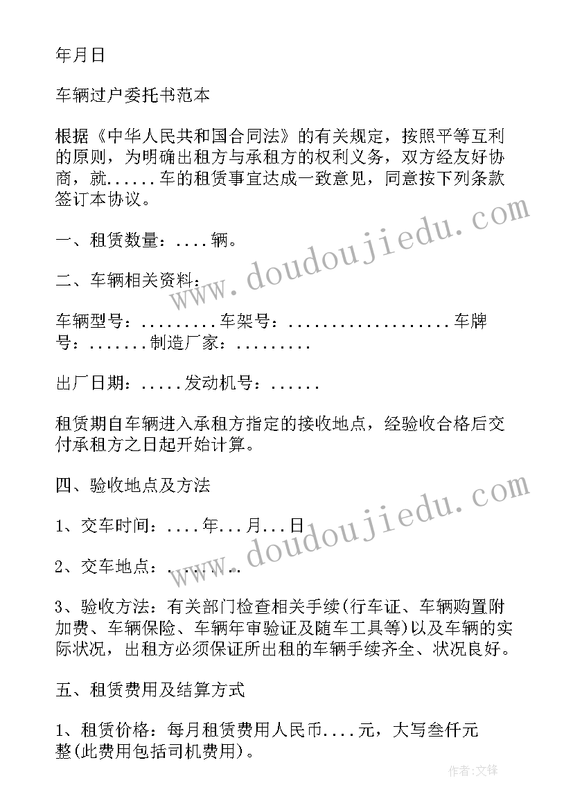 最新车辆保险委托书公司(大全5篇)