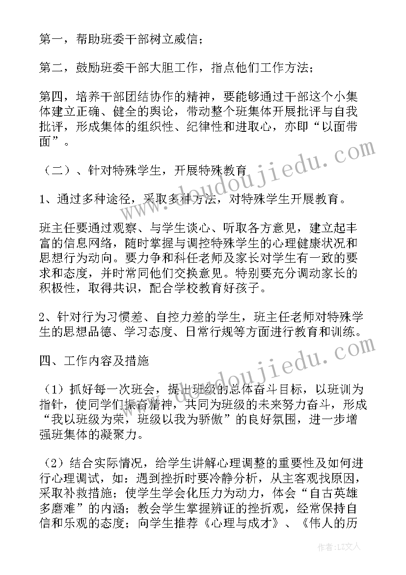 2023年八年级第一学期班级工作计划表(精选5篇)