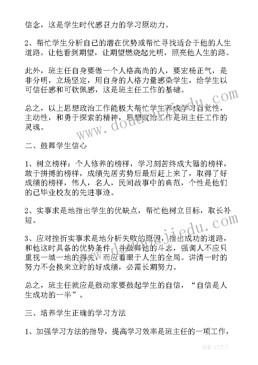 2023年八年级第一学期班级工作计划表(精选5篇)