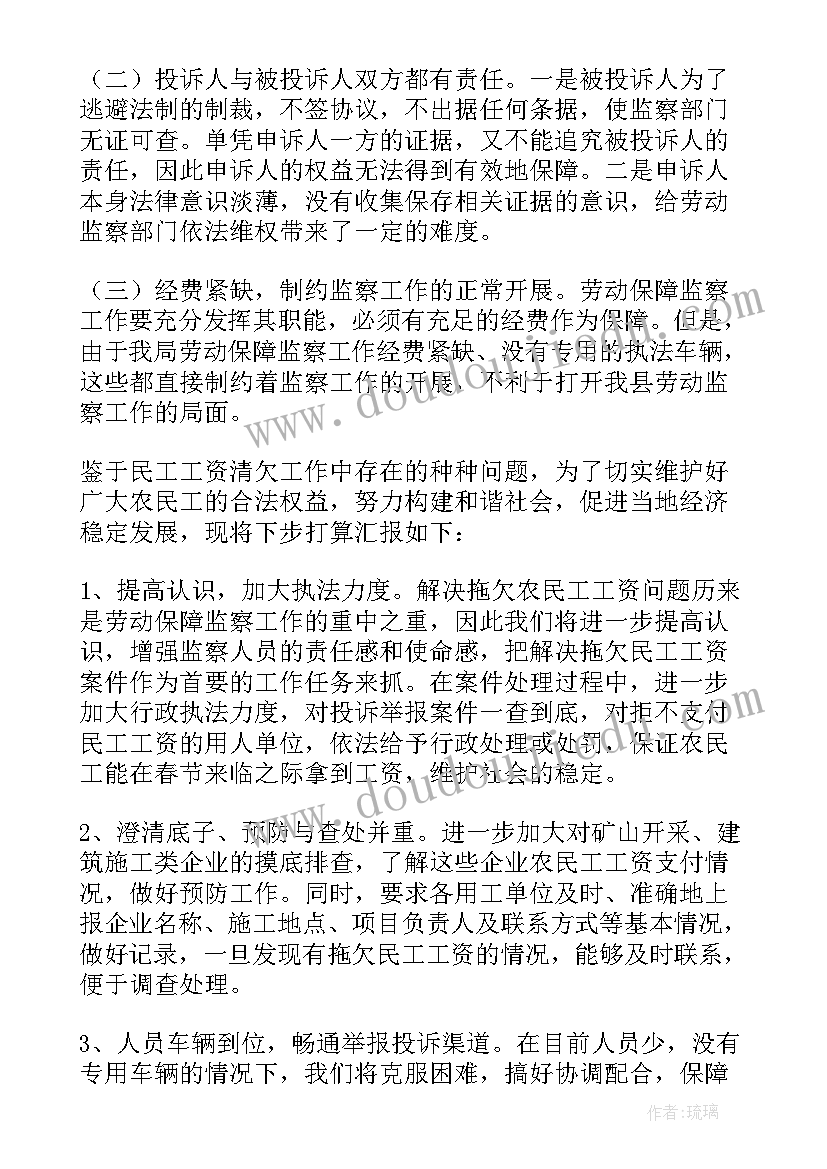 最新拖欠农民工工资自查报告 整治拖欠农民工工资自查报告(通用5篇)