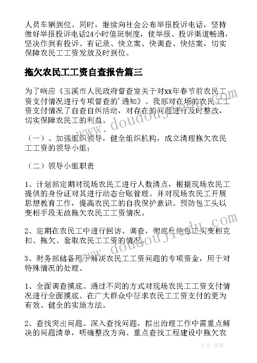 最新拖欠农民工工资自查报告 整治拖欠农民工工资自查报告(通用5篇)