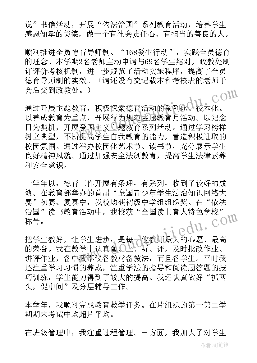 最新主任述职述廉报告(实用5篇)