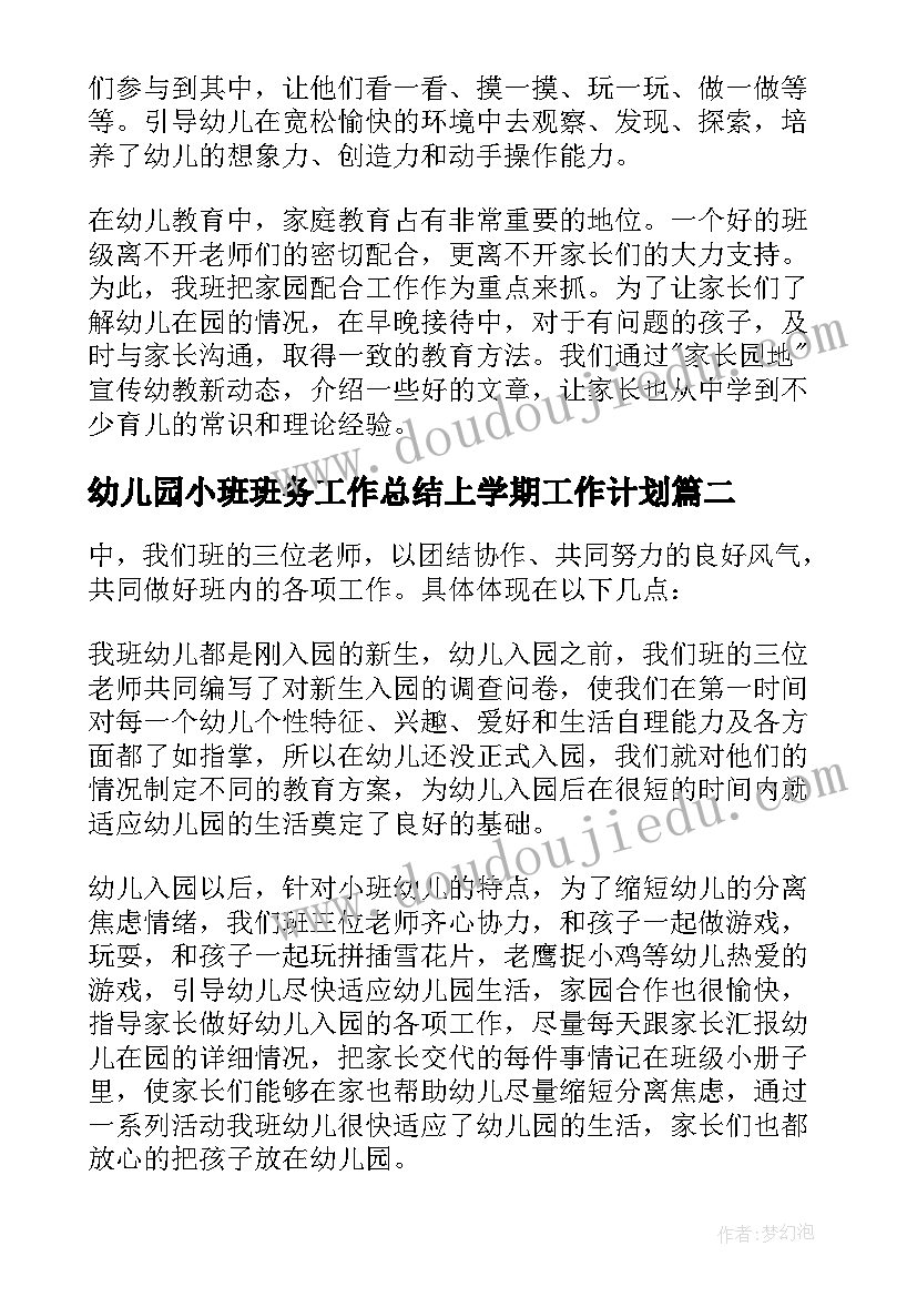 最新幼儿园小班班务工作总结上学期工作计划(通用8篇)