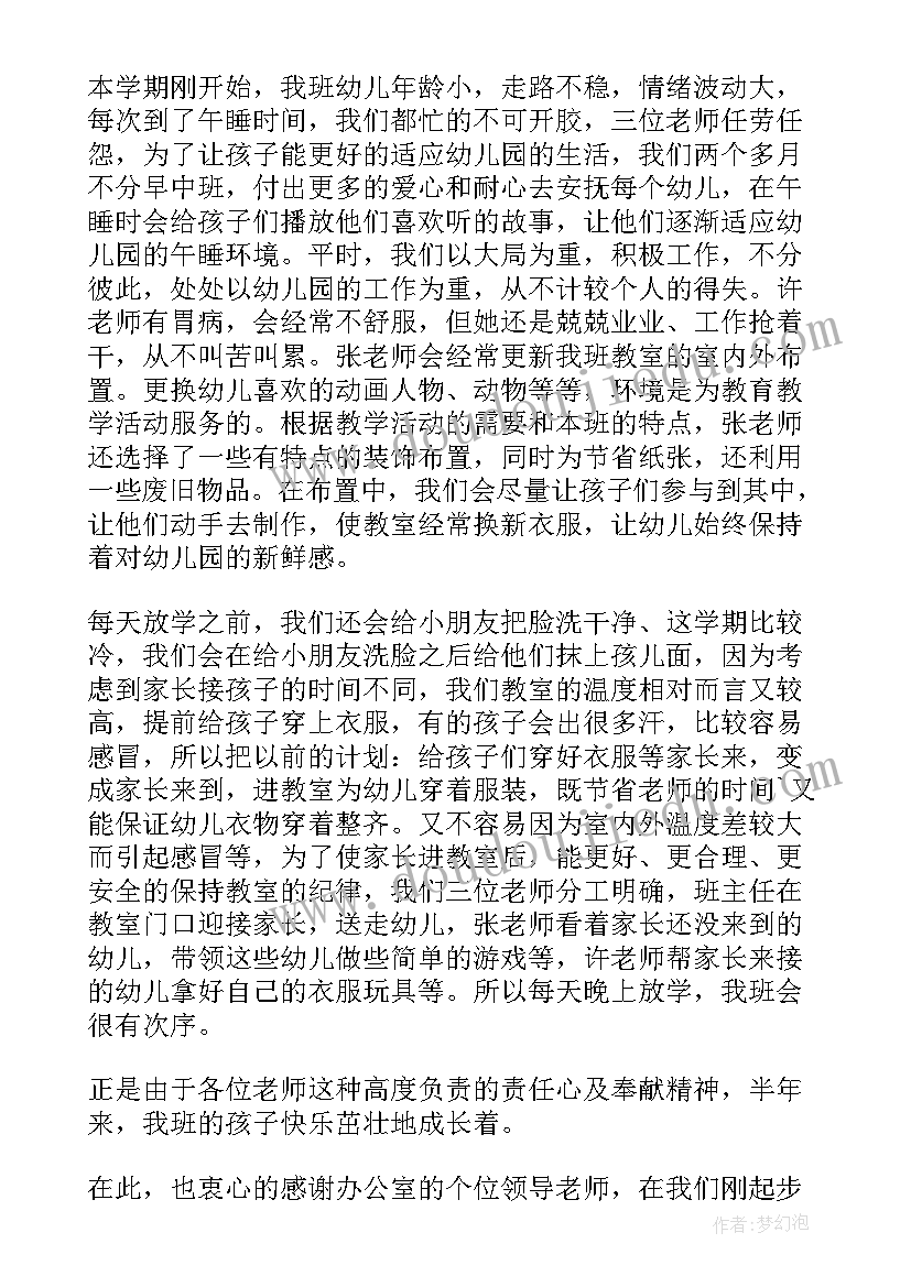 最新幼儿园小班班务工作总结上学期工作计划(通用8篇)