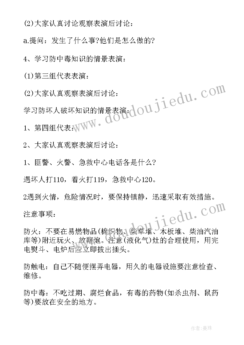 最新小学一年级消防安全知识班会 安全一年级班会教案设计格式(优秀8篇)