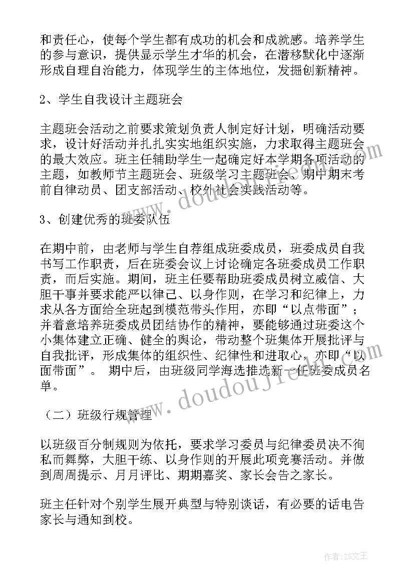 最新高一班主任工作计划上学期(模板10篇)