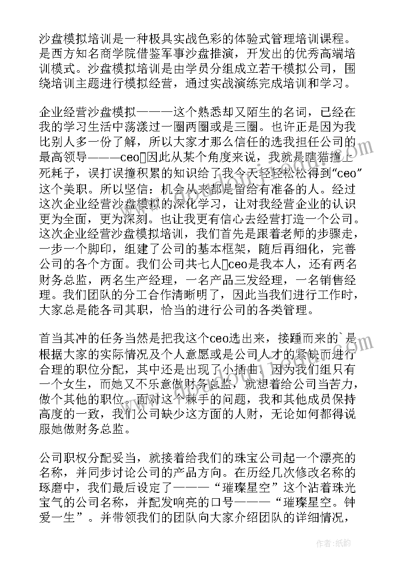 最新企业沙盘模拟体会与感悟(优质5篇)