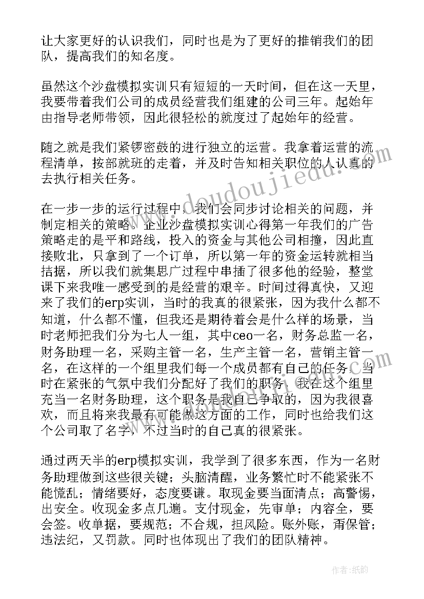 最新企业沙盘模拟体会与感悟(优质5篇)