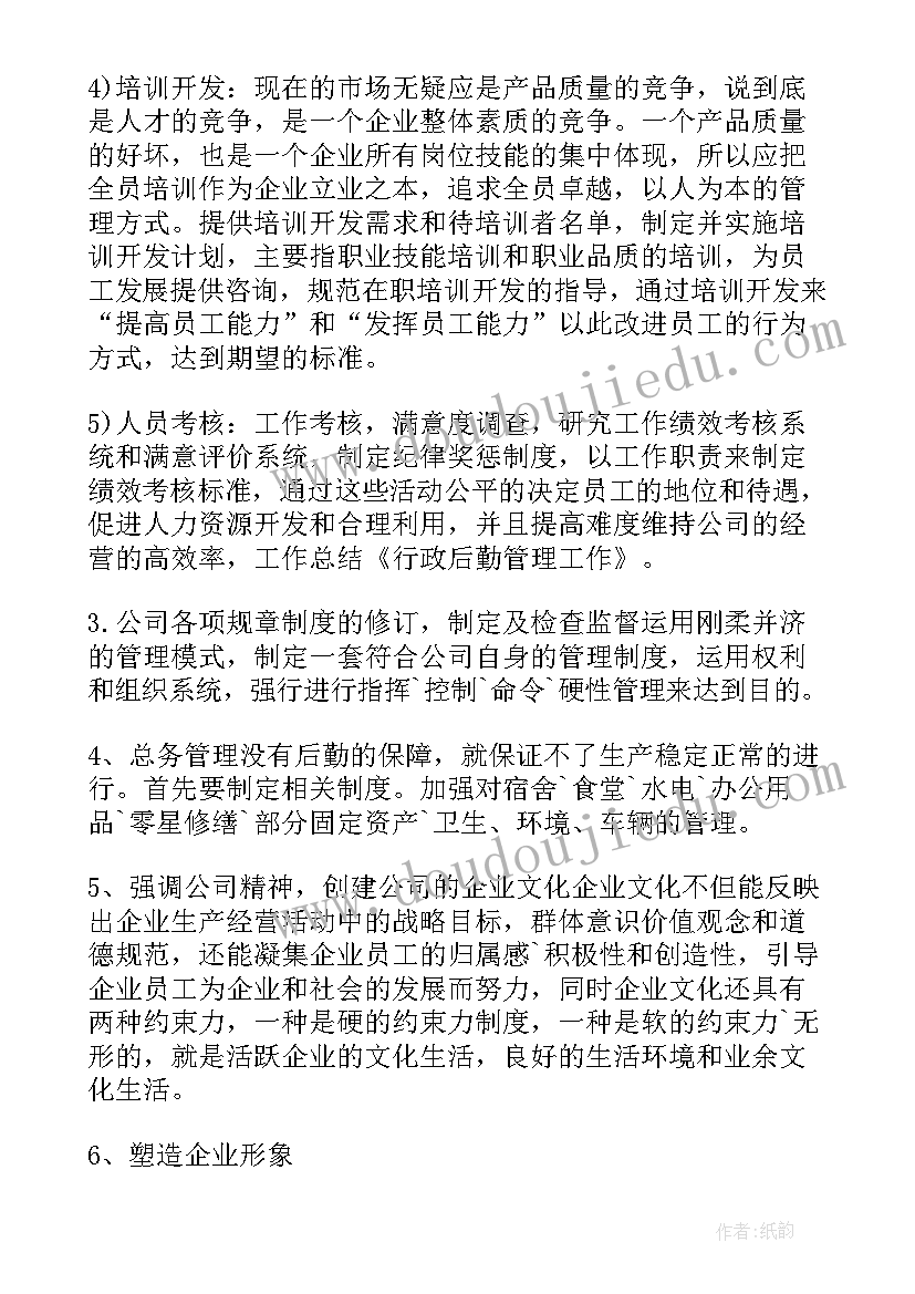 最新办公室行政后勤工作个人总结(实用5篇)