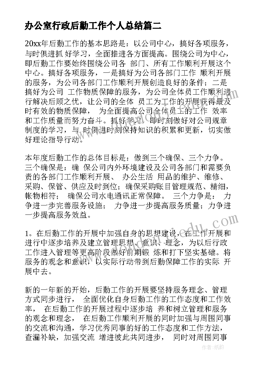 最新办公室行政后勤工作个人总结(实用5篇)