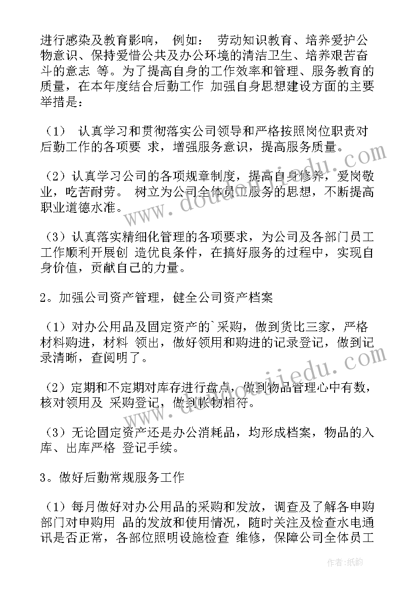 最新办公室行政后勤工作个人总结(实用5篇)