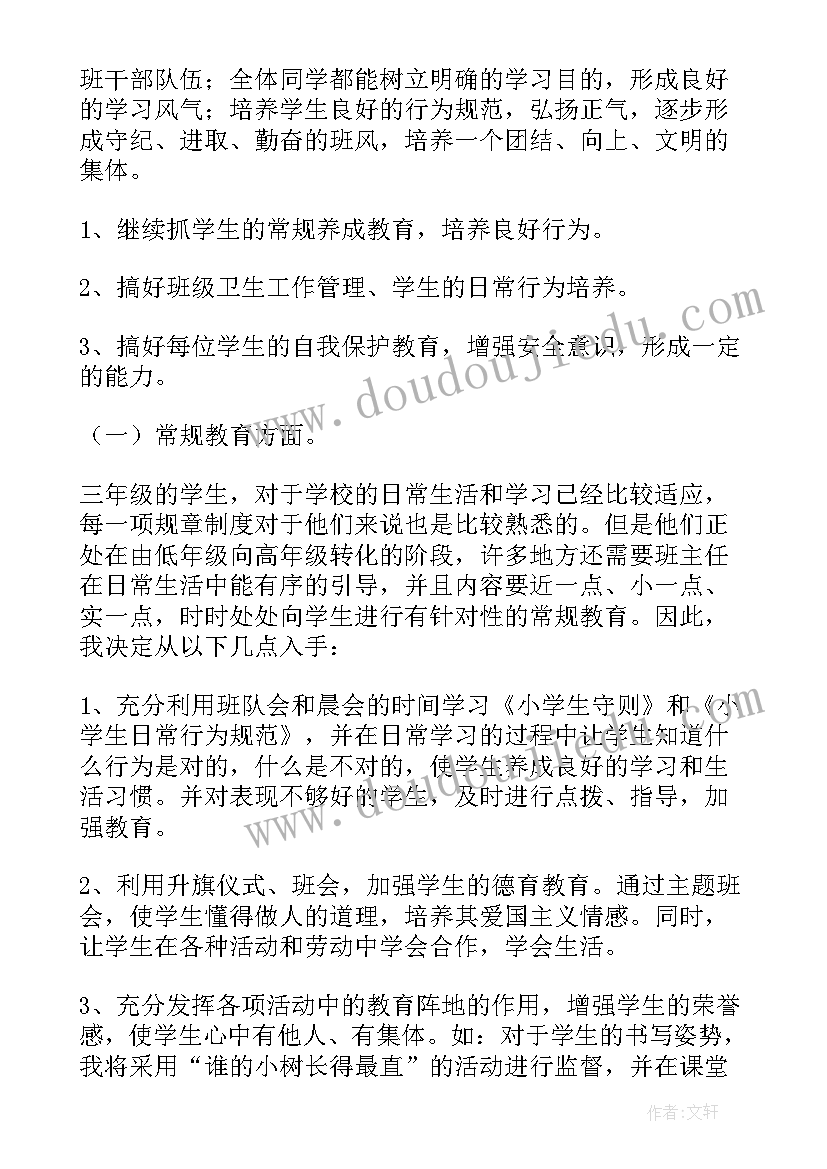 三年级班主任工作计划表(精选10篇)