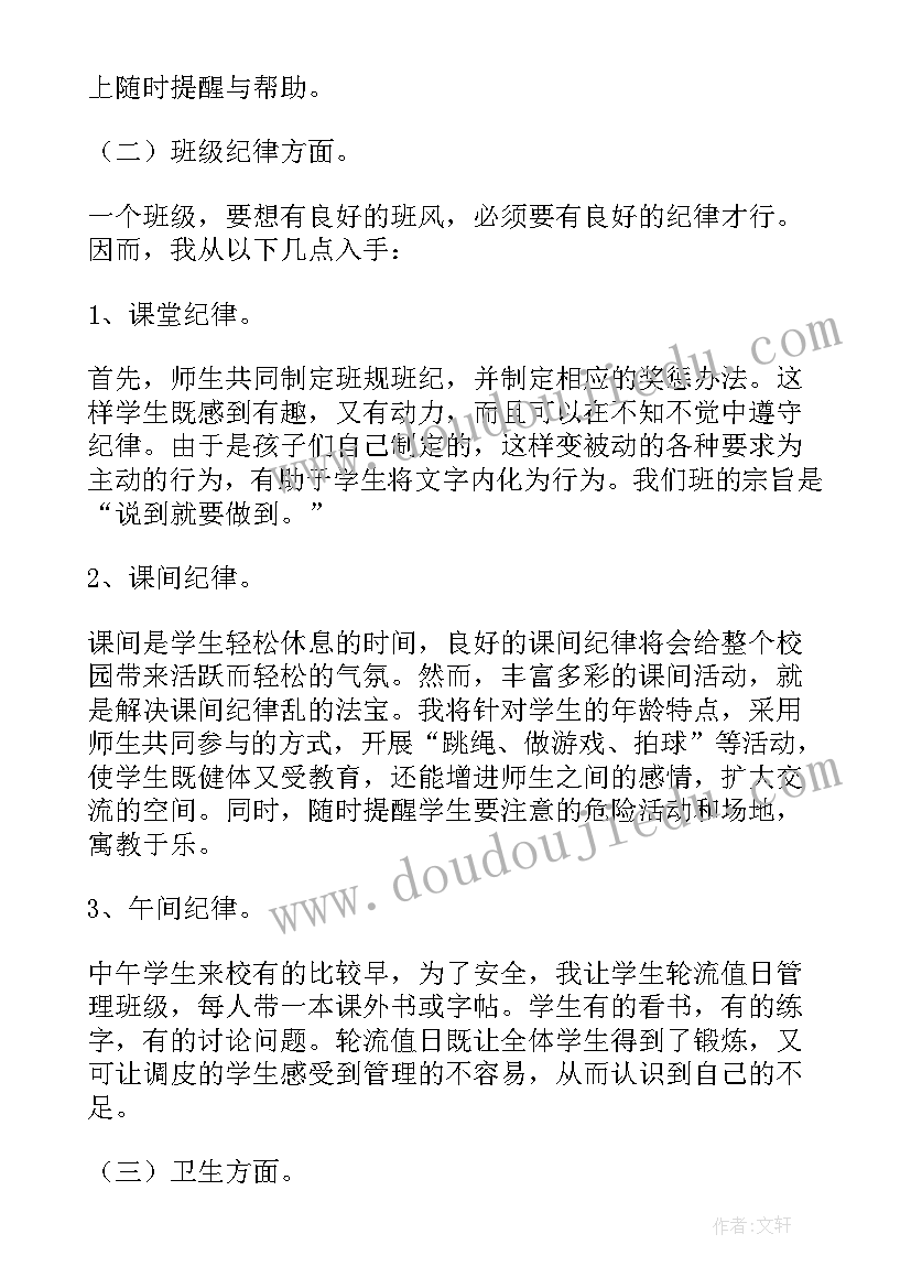 三年级班主任工作计划表(精选10篇)