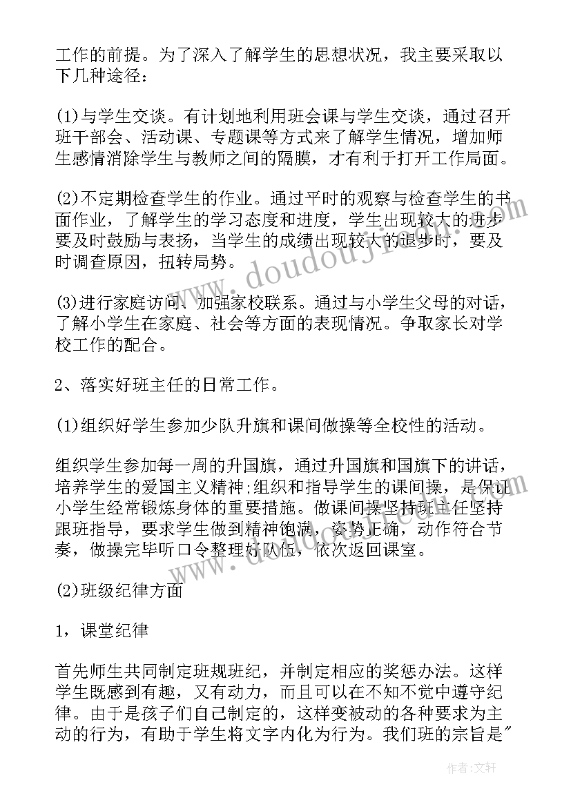 三年级班主任工作计划表(精选10篇)