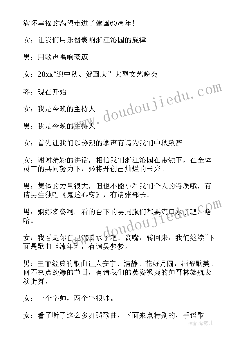 中秋晚会经典主持词结束语(模板5篇)